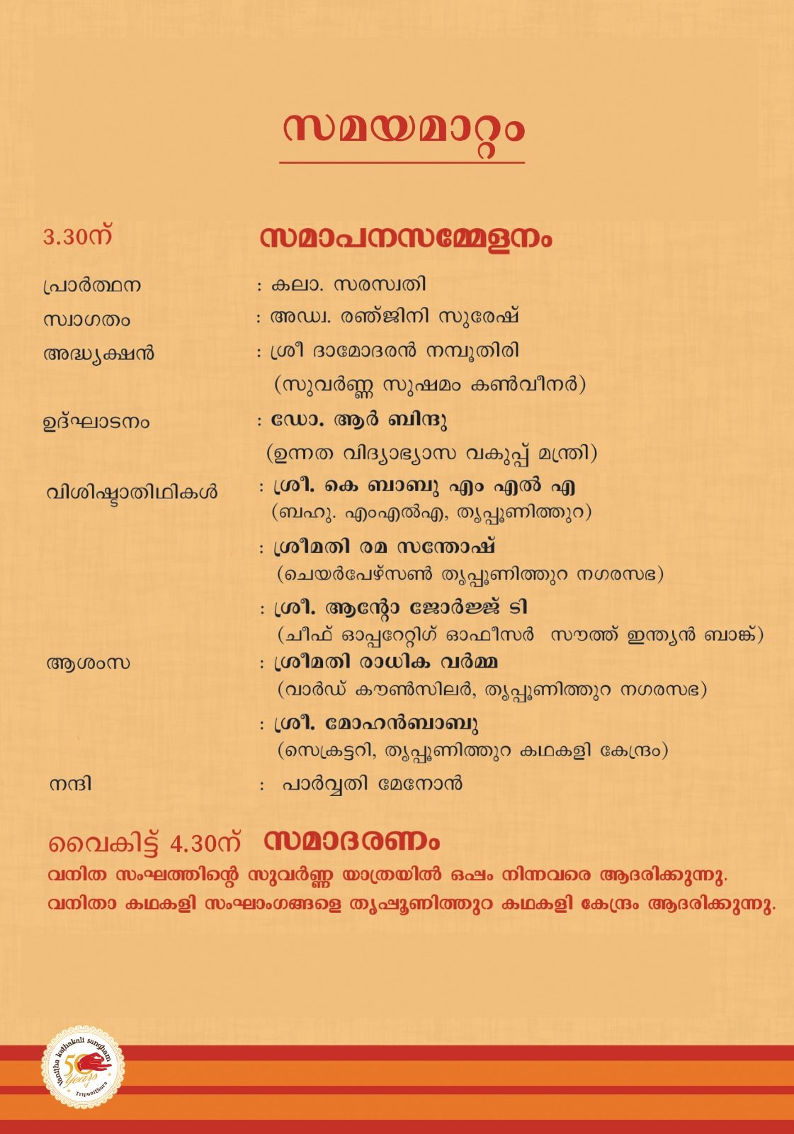 ‘സുവർണ്ണ സുഷമ’ത്തിന് ഇന്ന് തുടക്കം