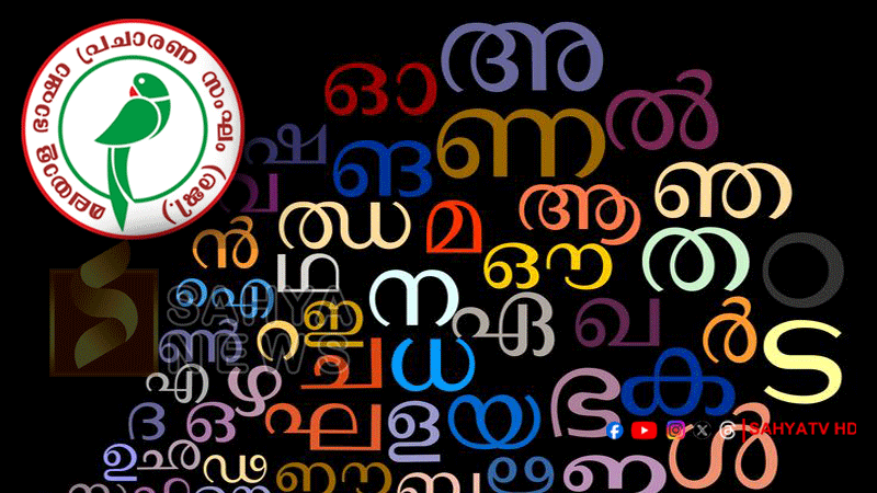 malayalam