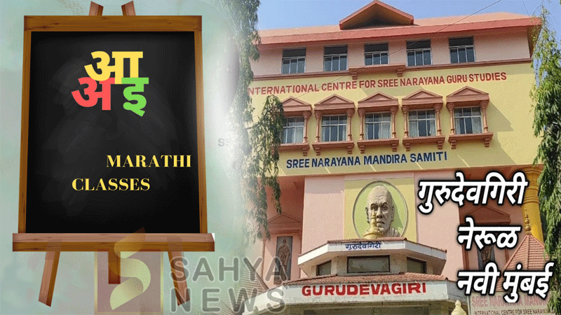marathi