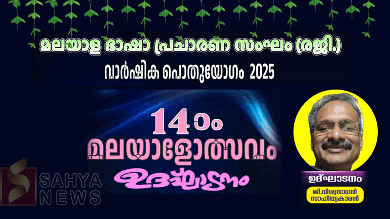 malayalam