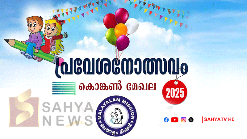 praveshanothsavam