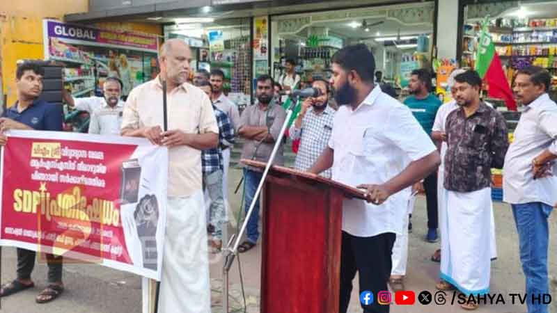 എം ശ്രീക്കെതിരെ എസ്ഡിപിഐ പ്രതിഷേധ പ്രകടനം 37 sdpi changanassery