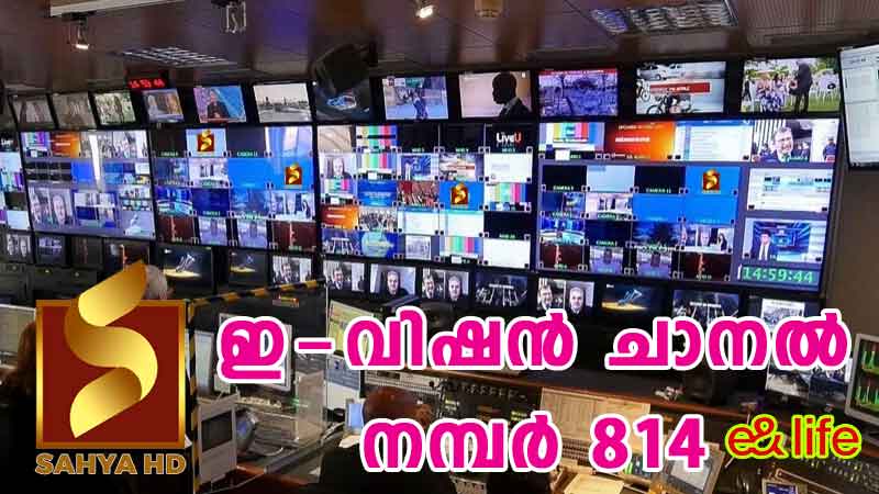 സഹ്യടിവിയുടെ പ്രക്ഷേപണം ആരംഭിച്ചു